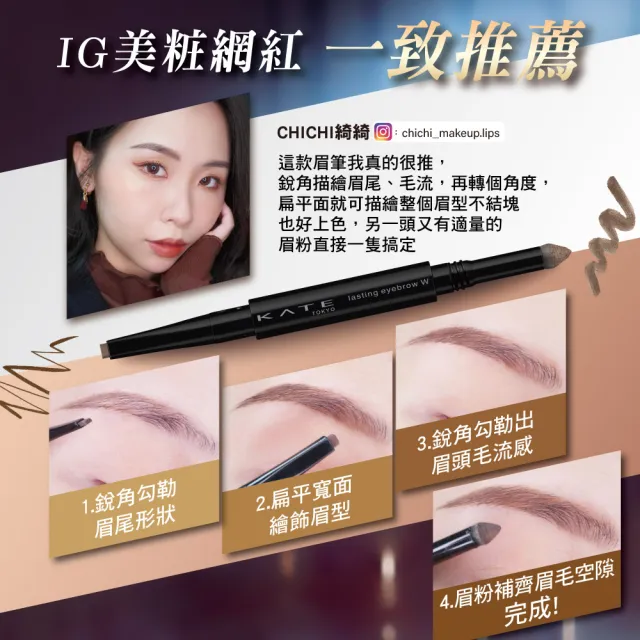 【KATE 凱婷】雙用立體眉彩筆W(雙頭眉筆)3入組
