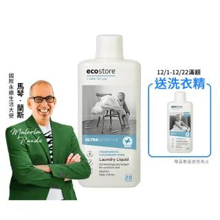 【ecostore 宜可誠】超濃縮環保洗衣精-抗敏無香1L(天然/寶寶洗衣精/貼身衣物/無有害化學物/澳洲抗敏認證)