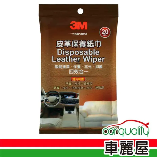 【3M】3M 皮革保養紙巾 PN38144 20入 超值5入組(車麗屋)