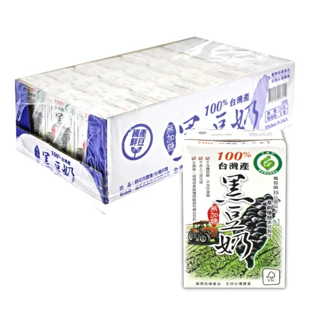 【農會】100%台灣產_產銷履歷農產品 黑豆奶、黃豆奶 250mlx2箱_共48入(任選 微糖/無糖)_豆漿/黑豆漿