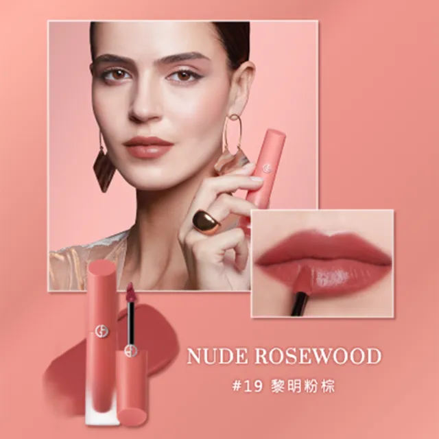 【ARMANI 亞曼尼】官方直營 奢華絲緞訂製水唇釉 威尼斯限定版 4ml(唇彩/唇釉/限定版/GA)