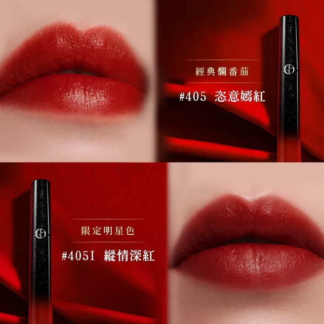 【ARMANI 亞曼尼】官方直營 奢華絲絨訂製唇萃 6.5ml 夜幕星燦系列(唇彩/唇釉/GA)