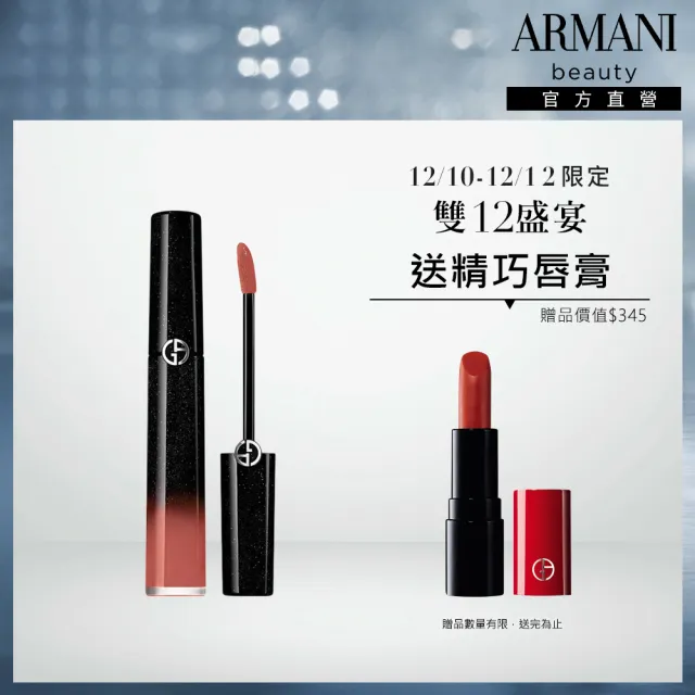 【ARMANI 亞曼尼】官方直營 奢華絲絨訂製唇萃 6.5ml 夜幕星燦系列(唇彩/唇釉/GA)