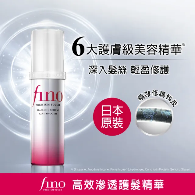 【Fino】高效滲透護髮精華 70ml