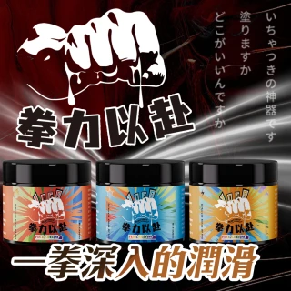 【情趣職人】拳力以赴｜後庭菊部潤滑｜拳交膏 150ml(後庭專用潤滑 後庭潤滑 推薦)