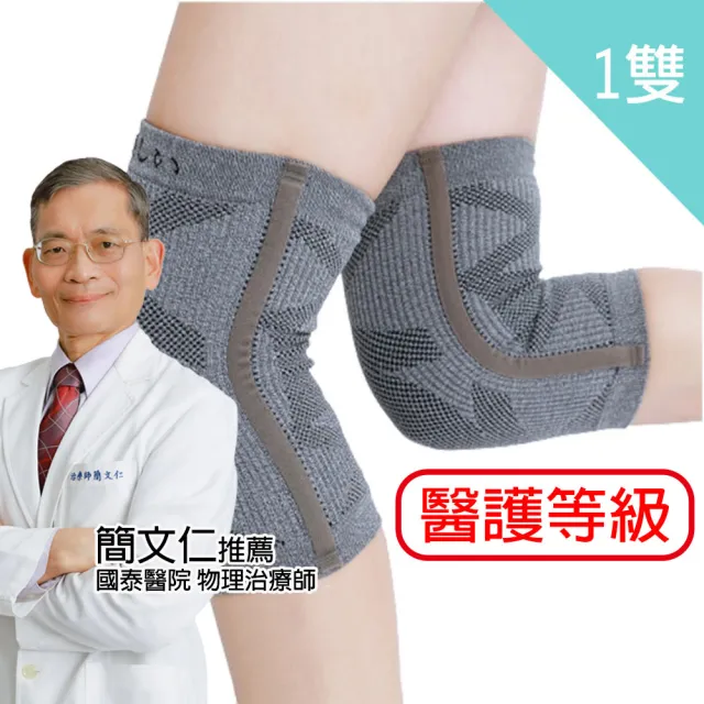 【京美】醫護等級鍺紗遠紅外線支撐護膝(1雙2入)