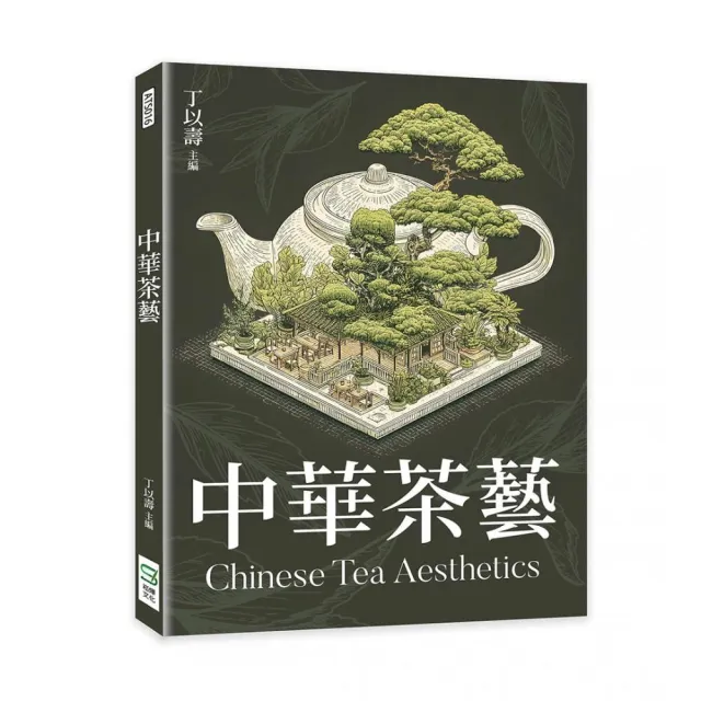 中華茶藝