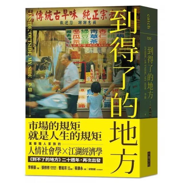 到得了的地方：臺北西城的故事和感動