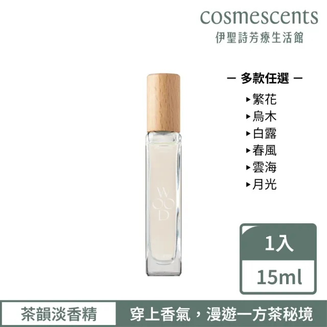 【伊聖詩】一日茶道TEAORY 淡香精15ml(多款任選/烏木/月光/雲海/白露/春風)
