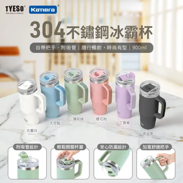 【TYESO】900ml 304不銹鋼手把冰霸杯(自帶手把 附吸管 雙層真空 保溫保冷)