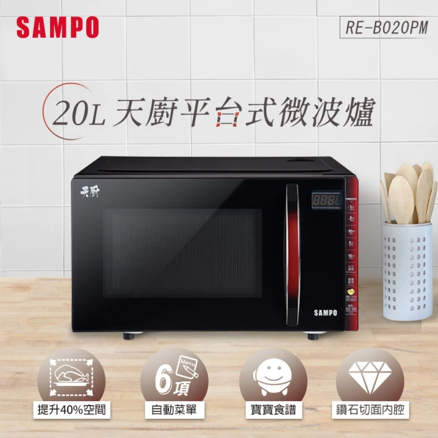 聲寶微波爐