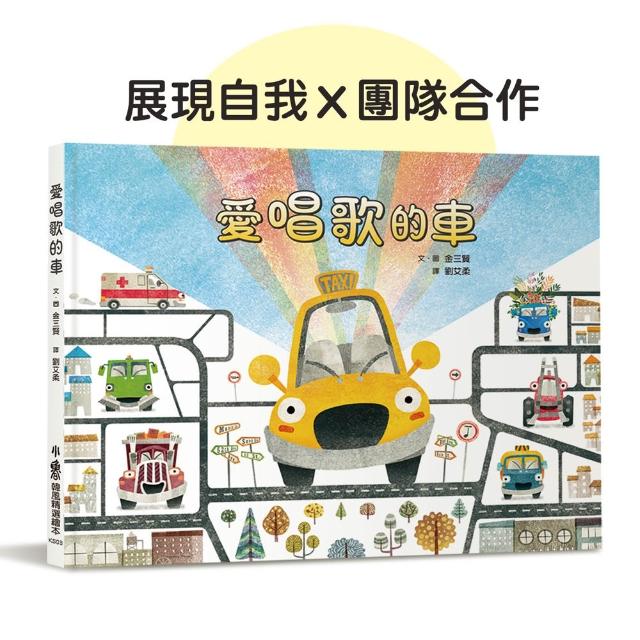 愛唱歌的車