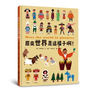 原來世界是這樣子啊！