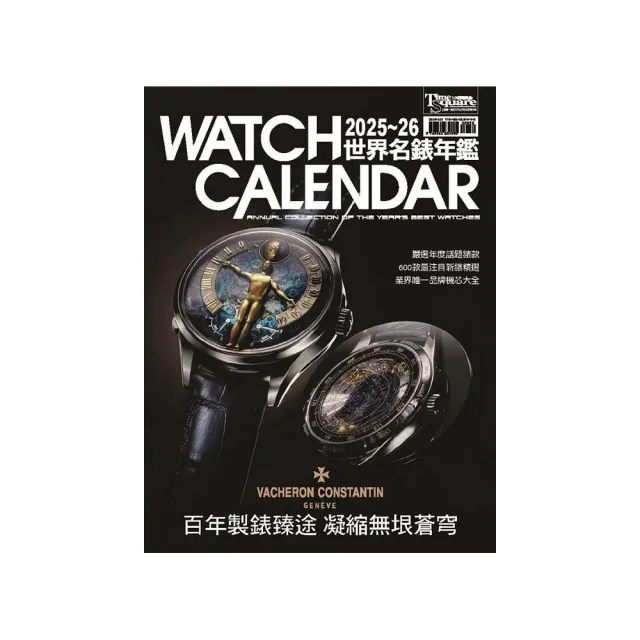 2025-26世界名錶年鑑(Watch calendar: annual collection of the years best watches)