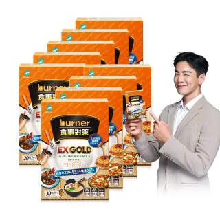 【船井burner倍熱】食事對策EX GOLD 30顆/盒X9