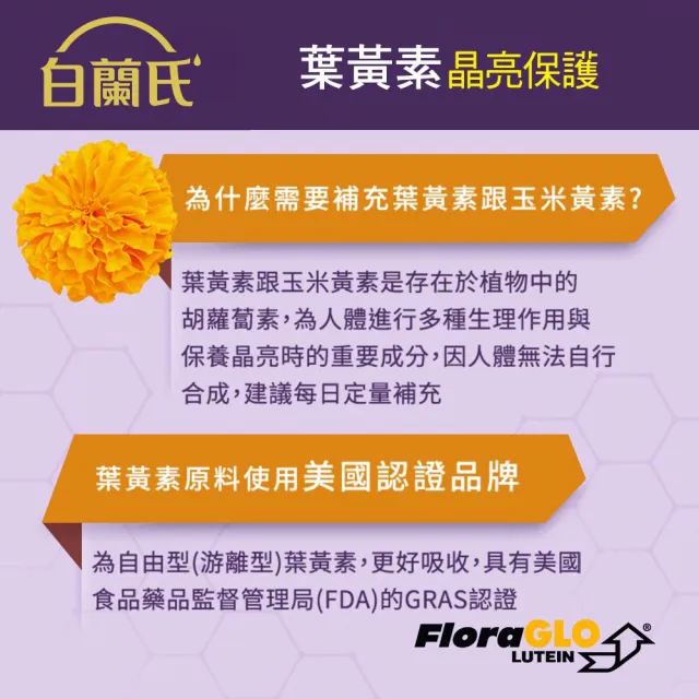 【白蘭氏】黑醋栗+金盞花葉黃素精華飲60ml*6入(銷售冠軍No.1 晶亮首選)