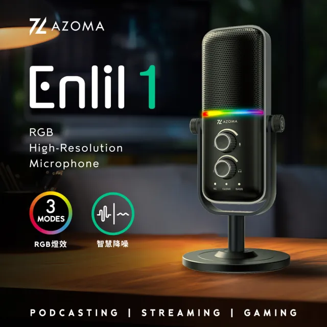 【AZOMA】Enlil1 RGB高解析麥克風 電競麥克風 直播麥克風/含支架(全向/心形 麥克風)