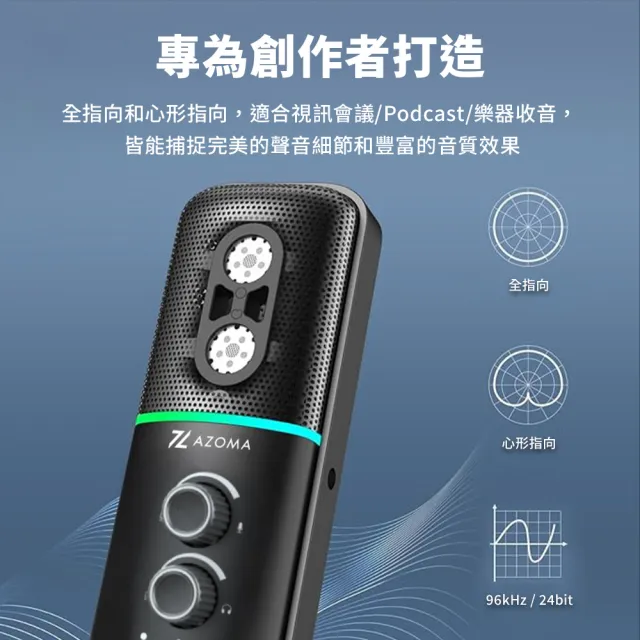 【AZOMA】Enlil1 RGB高解析麥克風 電競麥克風 直播麥克風/不含支架(全向/心形 麥克風)
