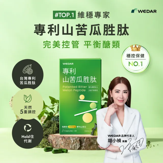 【Wedar 薇達】專利山苦瓜胜肽 6盒組(30顆/盒.超音波低溫萃取山苦瓜.美國專利肉桂.芝麻萃取)