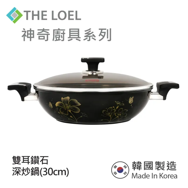 【THE LOEL】鑽石塗層不沾鍋深炒鍋30cm附玻璃蓋(韓國製造 電磁爐/瓦斯爐/IH爐可用鍋)