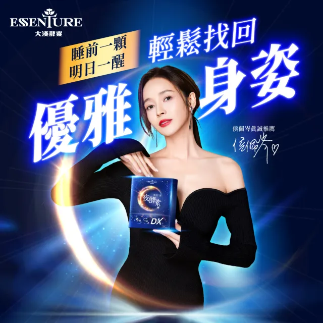 【ESSENTURE 大漢酵素】明日美夜酵素DX膠囊 10盒組(60顆/盒 原廠出貨  舒眠 美妍 提升代謝 獨家專利)