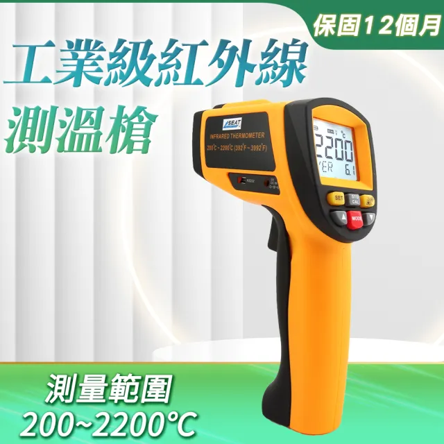 高低溫度計200-2000度 測溫槍推薦 208-TG2200(紅外線測溫槍 高低溫溫度計 非接觸式紅外線測溫槍)