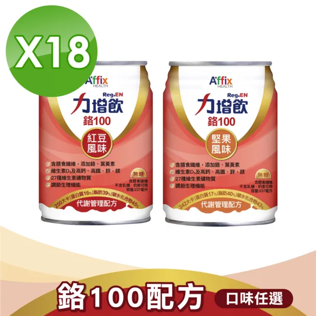 【Affix 艾益生】力增飲 鉻100 代謝管理配方 紅豆無糖/堅果無糖 1箱(18罐/箱)