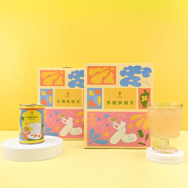 【光茵樂活】有機鮮銀耳禮盒280gx6罐/盒(2盒組共12罐)(2026藝術家設計款)
