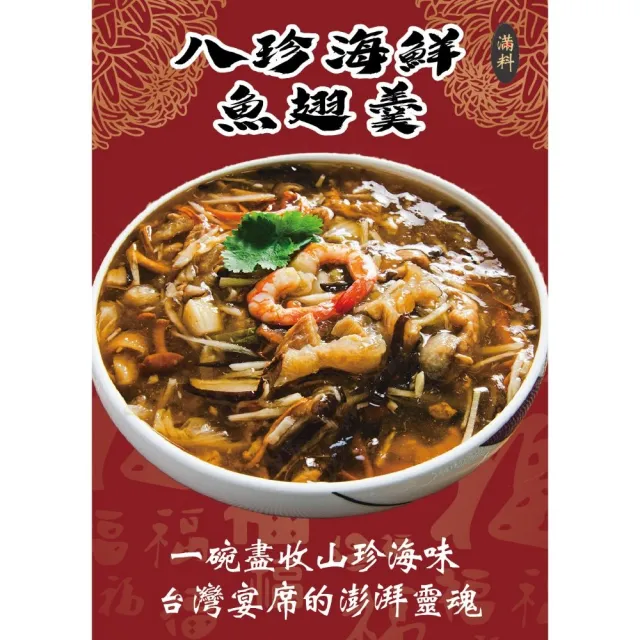【鮮綠生活】八珍海鮮魚翅羹 共4包(淨重750克 固形物350g)