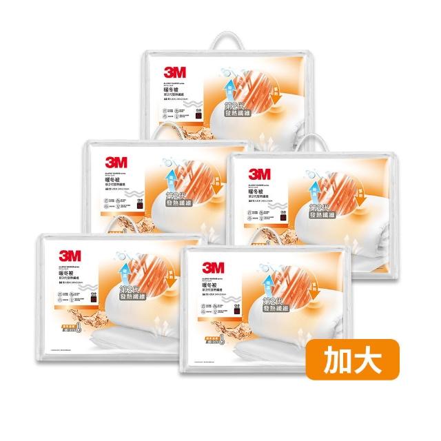 【3M】發熱纖維可水洗暖冬被NZ370-雙人加大(尾牙超值5入組)