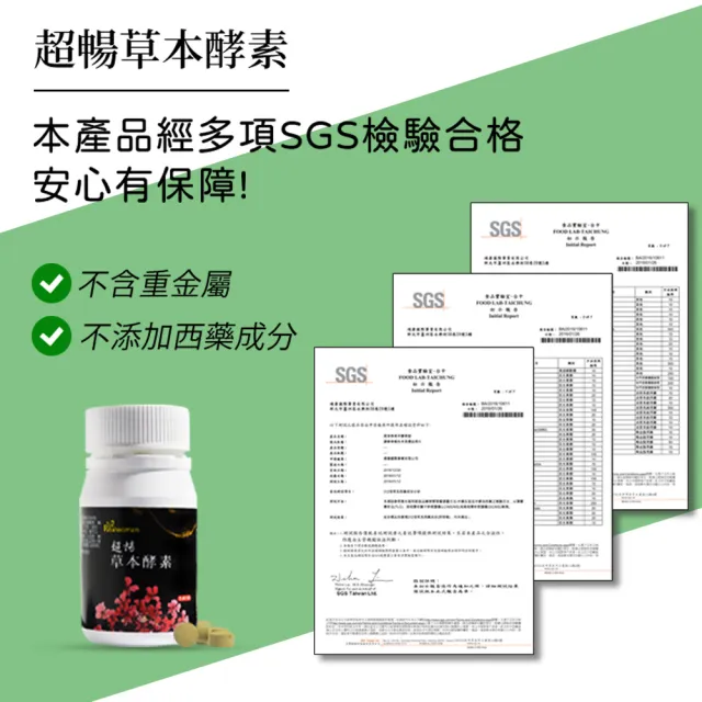 【Realwoman 美妍世家】超暢草本酵素錠 6入組(共480錠)