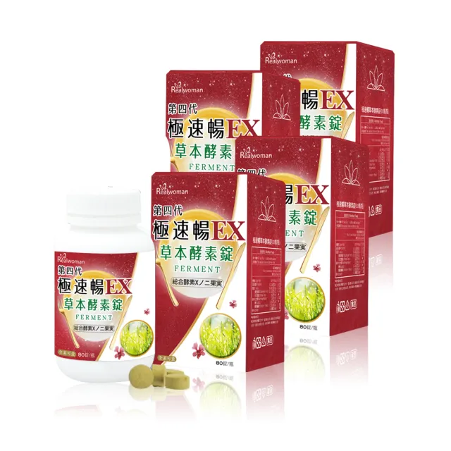 【Realwoman 美妍世家】第四代極速暢EX草本酵素錠 4入組(共320錠)