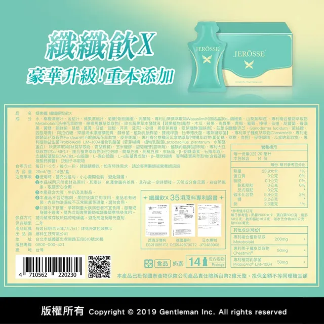 【JEROSSE 婕樂纖】纖纖飲1盒+纖酵宿1盒+爆纖錠1瓶(優惠組合價)