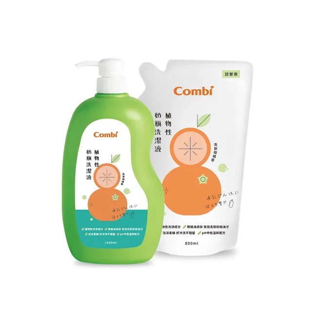 【Combi官方直營】植物性奶瓶洗潔液促銷組(1瓶1000ml + 1補800ml)