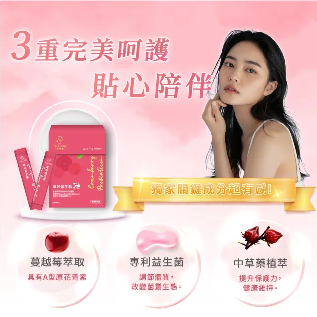 【So Lucky 珍欣運】莓好益生菌*5盒(20包/盒 36mg花青素、蔓越莓萃取物、專利益生菌、妹妹保養、女孩必備)