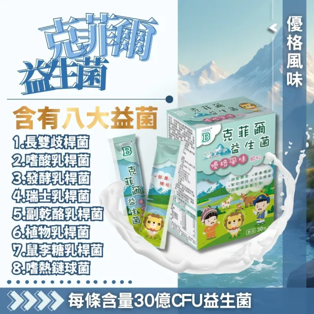 【東亞生技】克菲爾益生菌優格風味 30包/盒