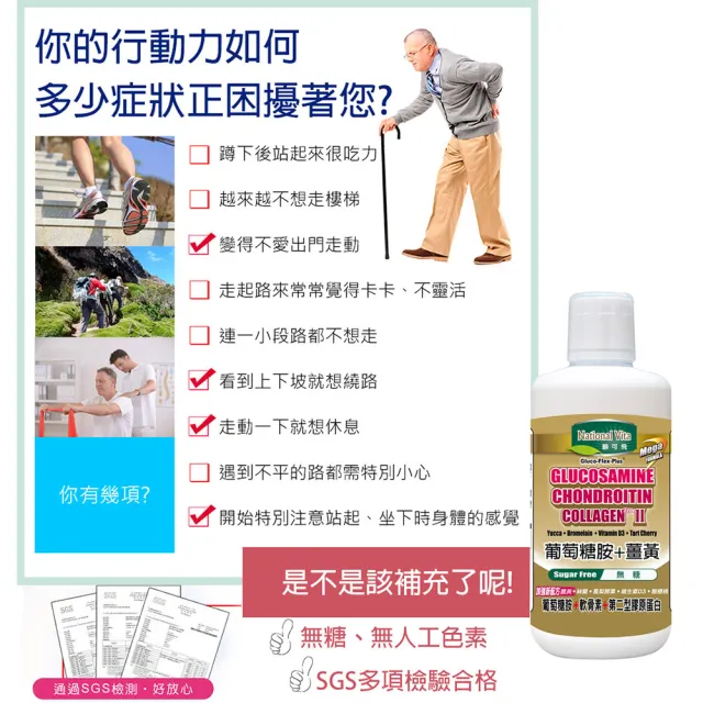 【National vita 顧可飛】福利品  葡萄糖胺薑黃軟骨素(946ml)