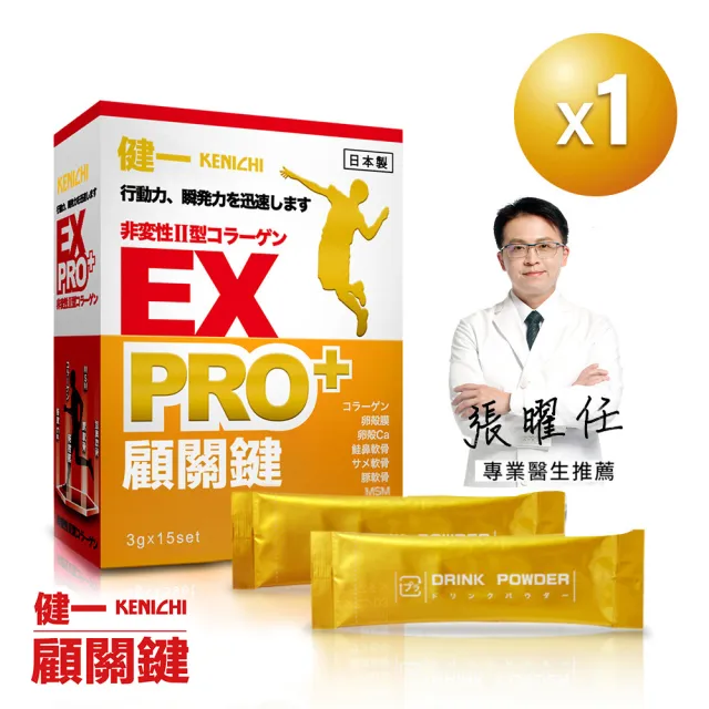 【KENICHI 健一】顧關鍵 日本原裝非變性二型膠原蛋白+卵殼膜胜肽+維生素D3_PRO強化版x1盒(銀髮/行動保健)