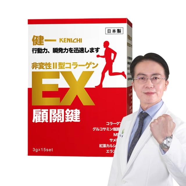 【KENICHI 健一】顧關鍵 日本原裝非變性二型膠原蛋白+葡萄糖胺_關鍵王 經典版x1盒 15包/盒(靈活/行動保健)