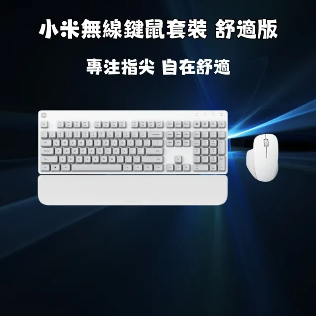 【小米】小米無線鍵鼠套裝舒適版(台灣注音版 無線鍵盤  藍牙滑鼠)