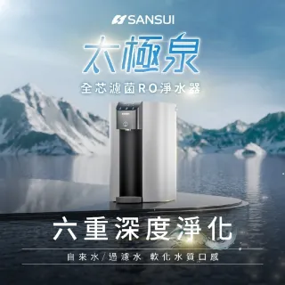 【SANSUI 山水】太極泉｜全芯濾菌RO淨水器 母親節禮物 Purify ONE