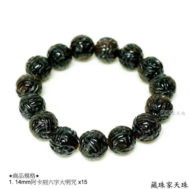 【藏珠家】平安吉祥 14mm阿卡六天珠手鍊