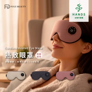 【台隆手創館】FUGU BEAUTY 熱敷眼罩 充電款