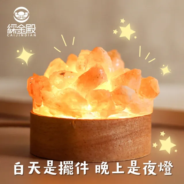 【CaiJinDian 綵金殿】招財聚財黃水晶簇USB岩燈(鹽燈 夜燈 轉運 風水 過爐加持)