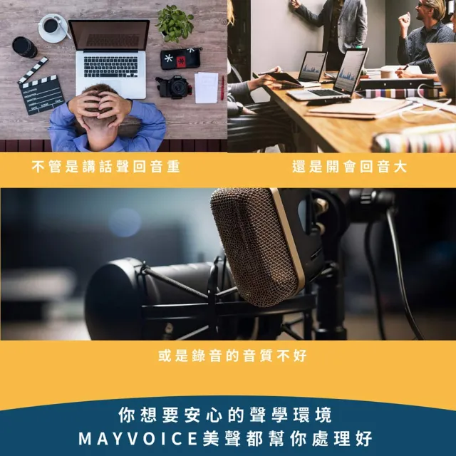 【德國MAYVOICE美聲】強力吸音板60x60(吸音棉)