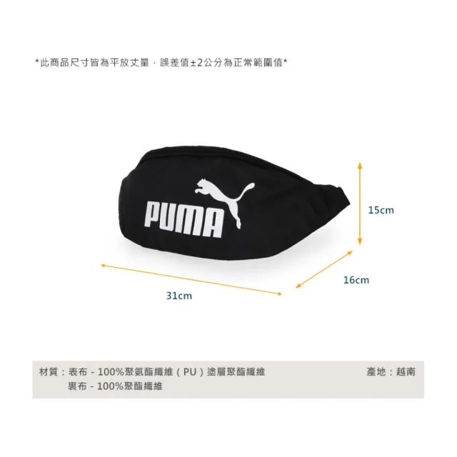 【PUMA】PHASE腰包-臀包 側背包 斜背包(09116501)
