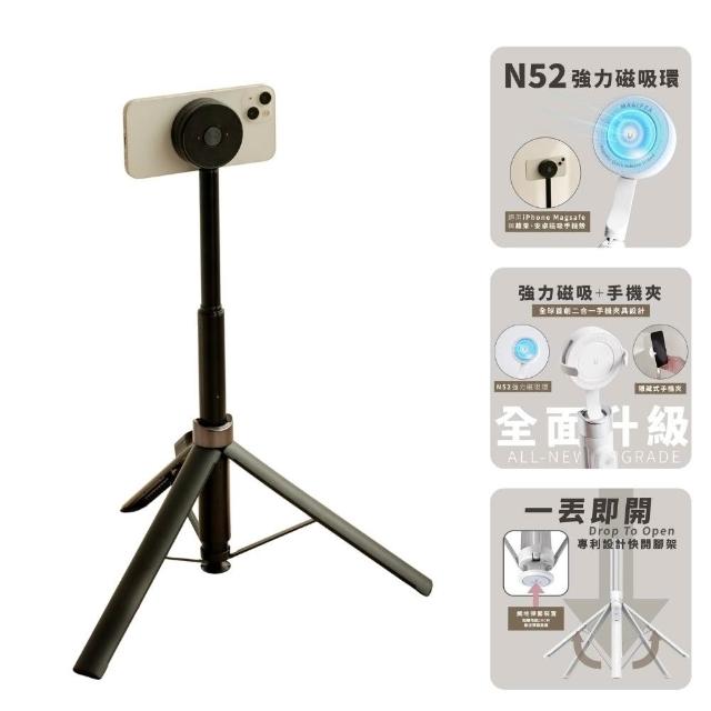 【MAGIPEA】美極品 磁吸三腳快開棒(磁吸＋夾具二合一 全機型都適用)