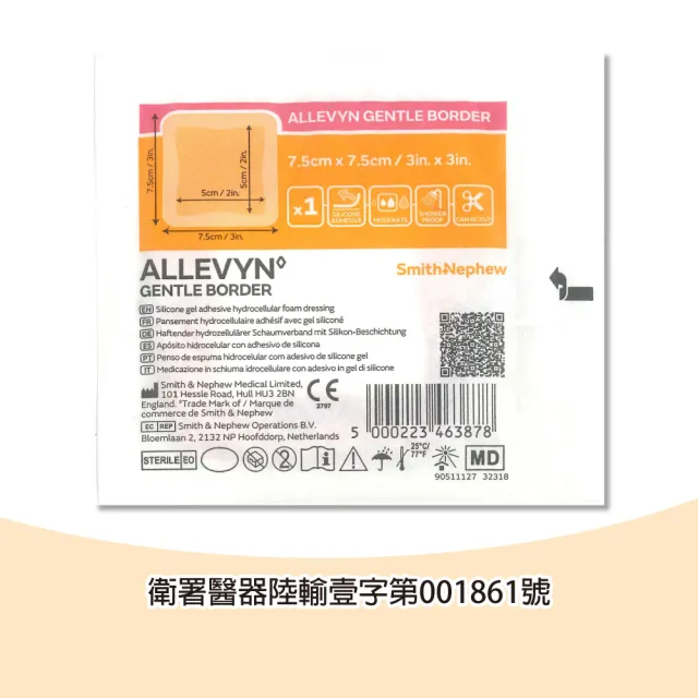 【史耐輝】矽膠愛力膚敷料 7.5 x7.5cm 10片/盒(人工皮)