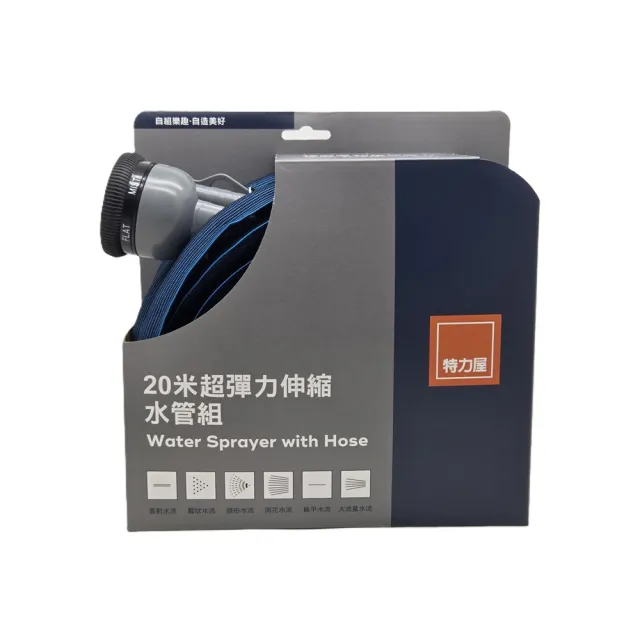 【特力屋】強化20米超彈力伸縮水管組