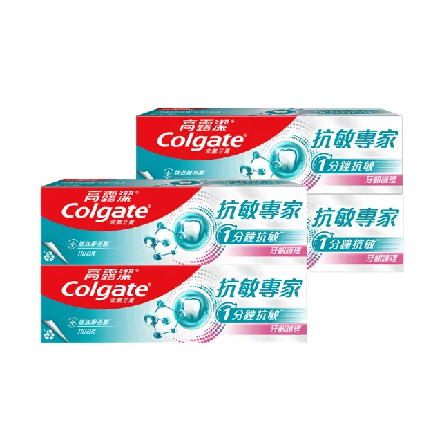 【Colgate 高露潔】抗敏專家牙膏110gX10(抗敏護齦雙效/長效抗敏/高效亮白/牙齦護理/修復琺瑯質/全面防護)
